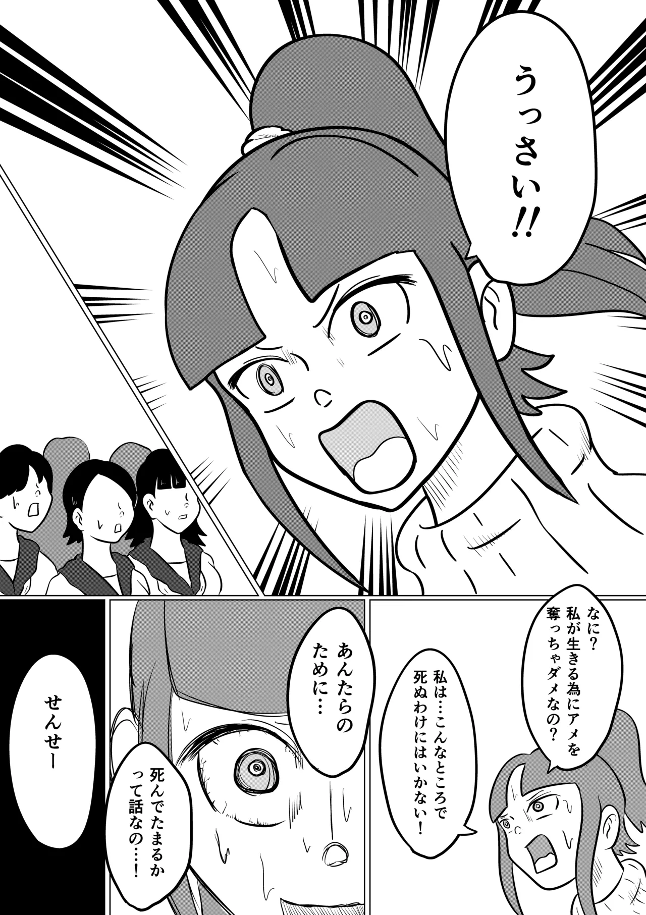 スミレ〜くすぐり猟奇事件〜第四話 - page16