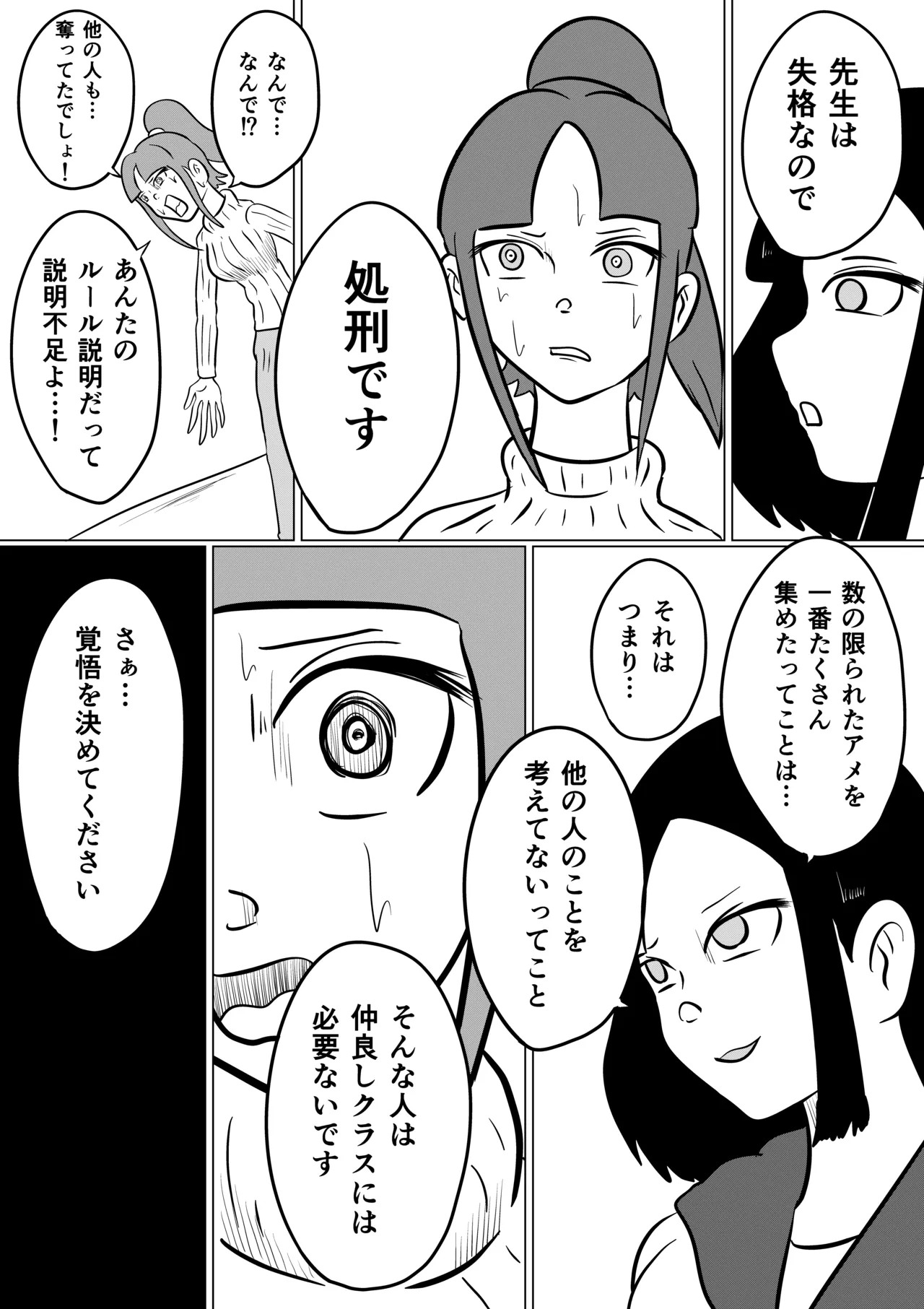 スミレ〜くすぐり猟奇事件〜第四話 - page17