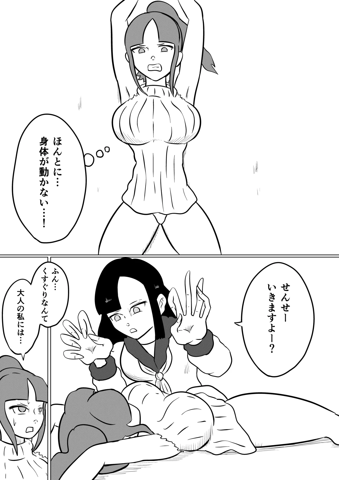 スミレ〜くすぐり猟奇事件〜第四話 - page18