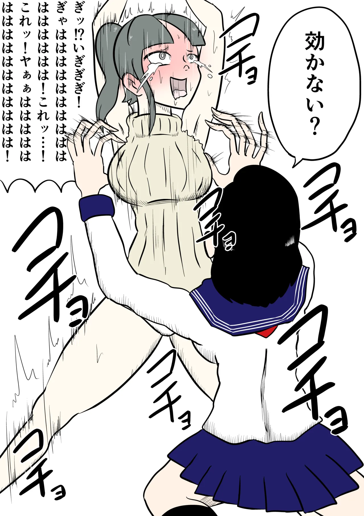 スミレ〜くすぐり猟奇事件〜第四話 - page19