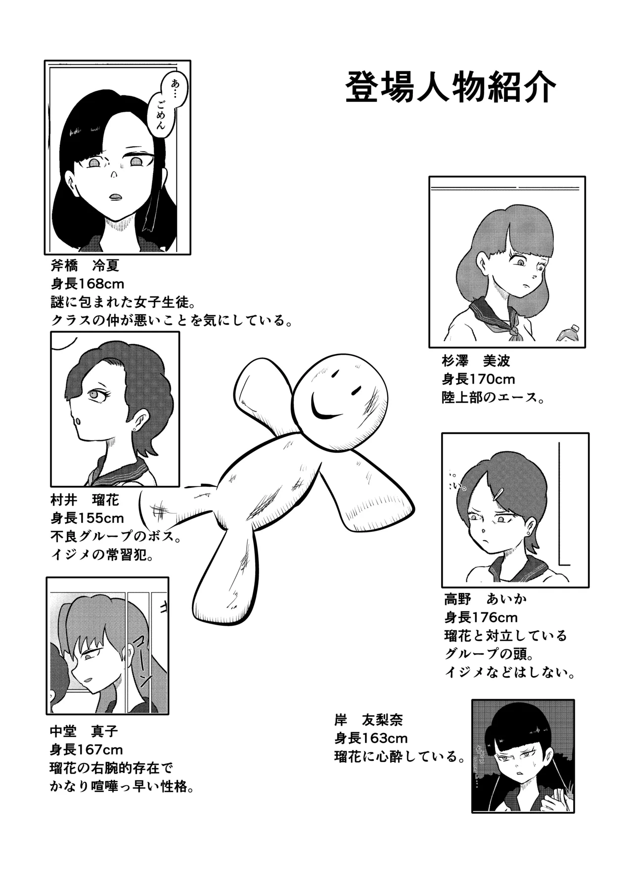 スミレ〜くすぐり猟奇事件〜第四話 - page2