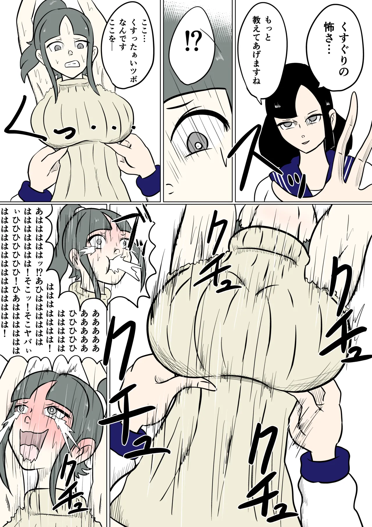 スミレ〜くすぐり猟奇事件〜第四話 - page21