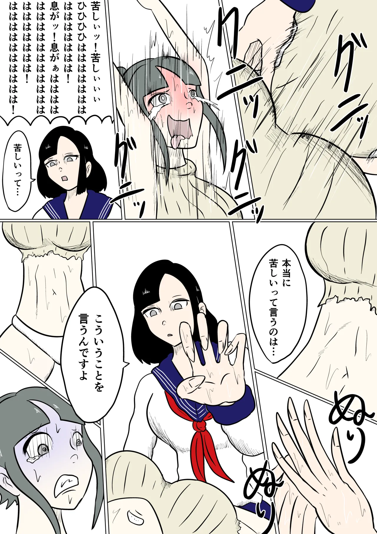 スミレ〜くすぐり猟奇事件〜第四話 - page22