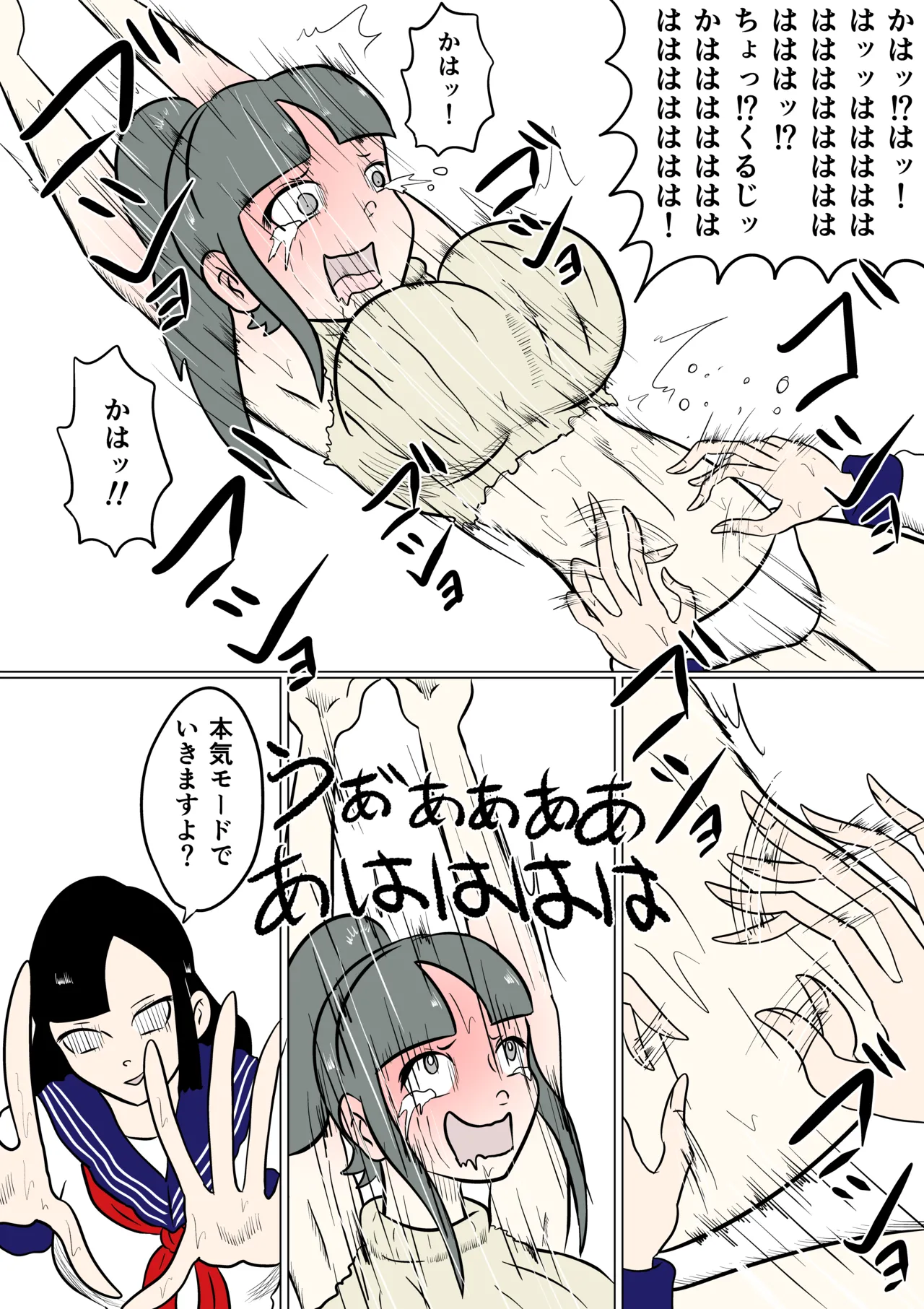 スミレ〜くすぐり猟奇事件〜第四話 - page23