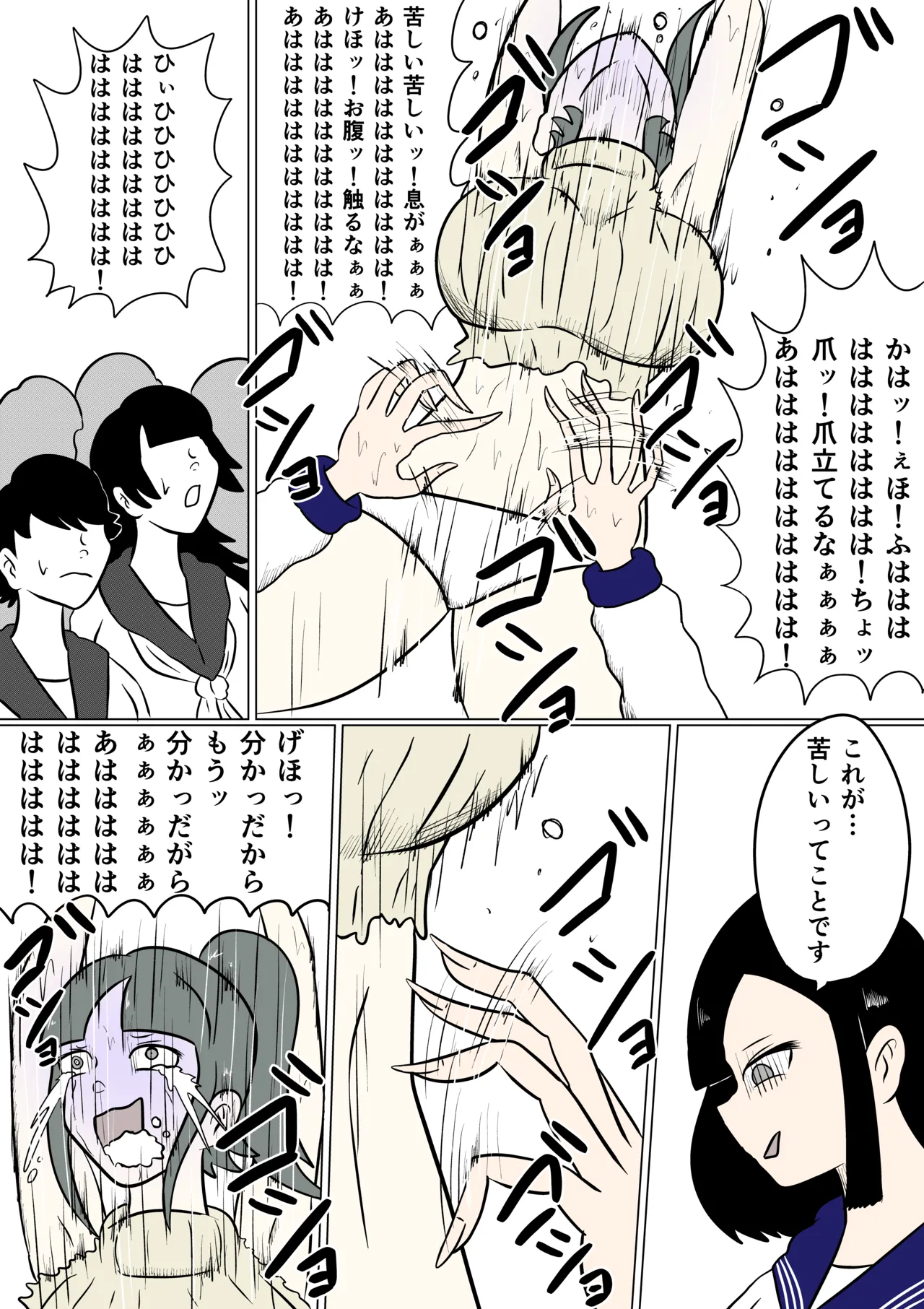 スミレ〜くすぐり猟奇事件〜第四話 - page24