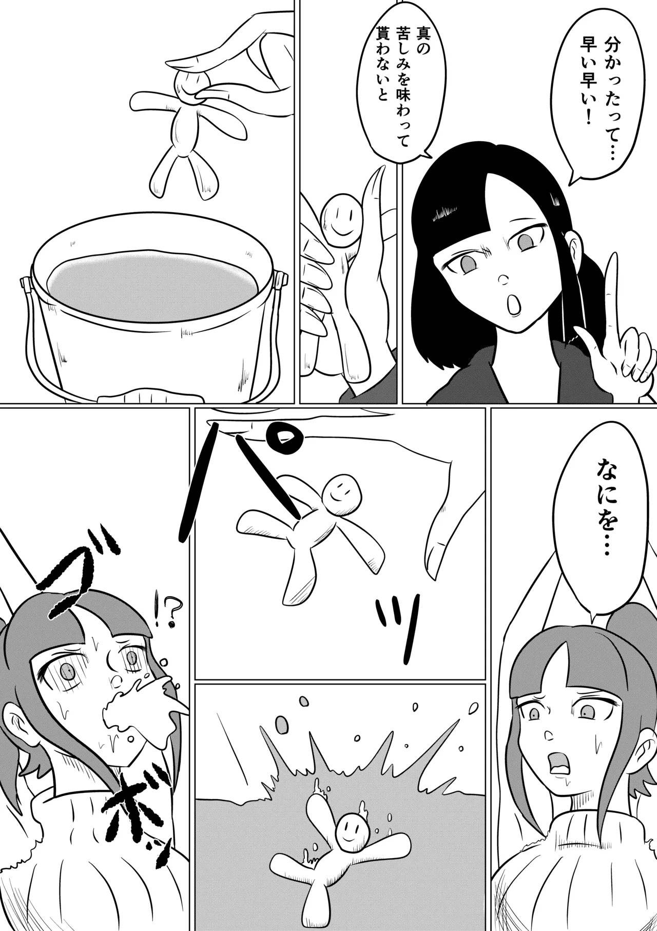 スミレ〜くすぐり猟奇事件〜第四話 - page25