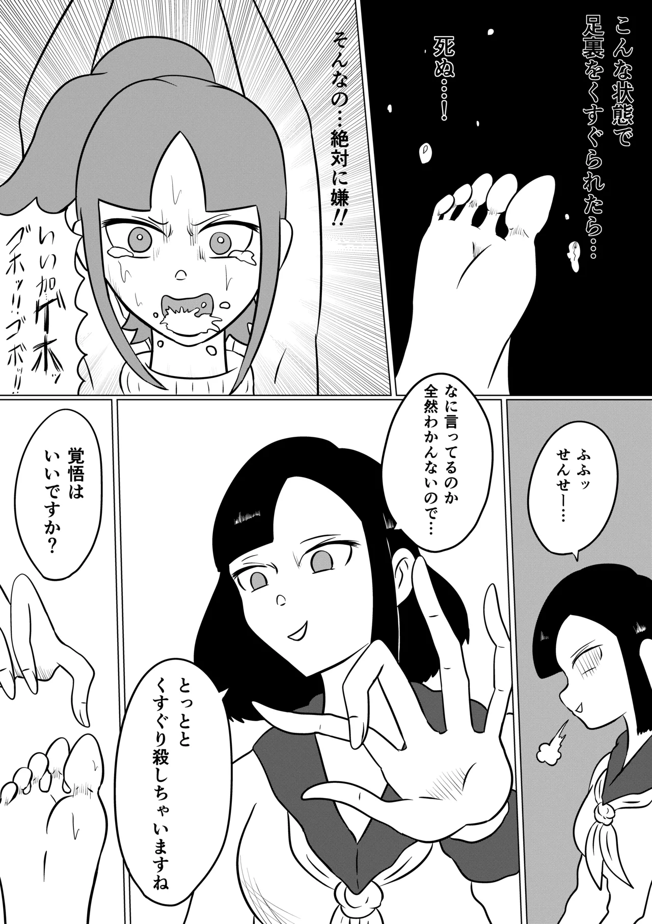 スミレ〜くすぐり猟奇事件〜第四話 - page27