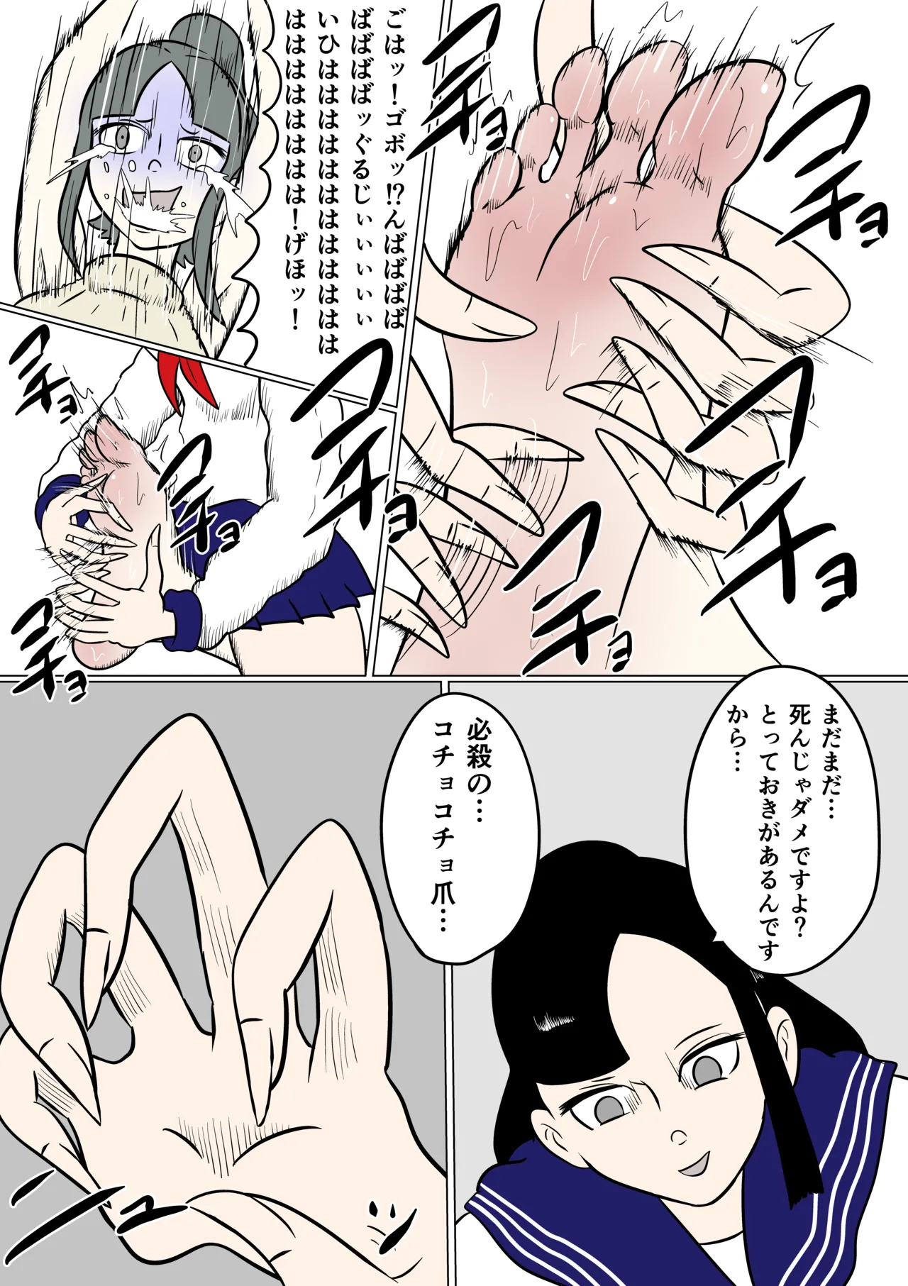 スミレ〜くすぐり猟奇事件〜第四話 - page29