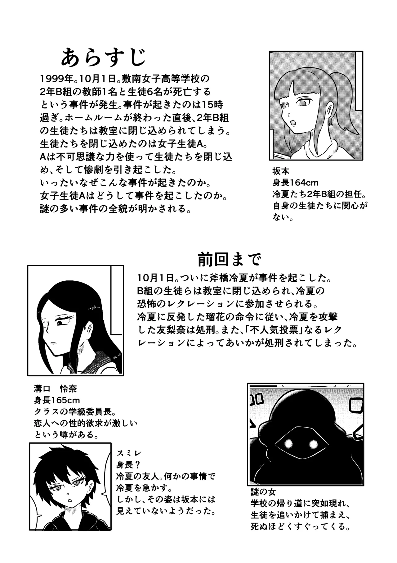スミレ〜くすぐり猟奇事件〜第四話 - page3