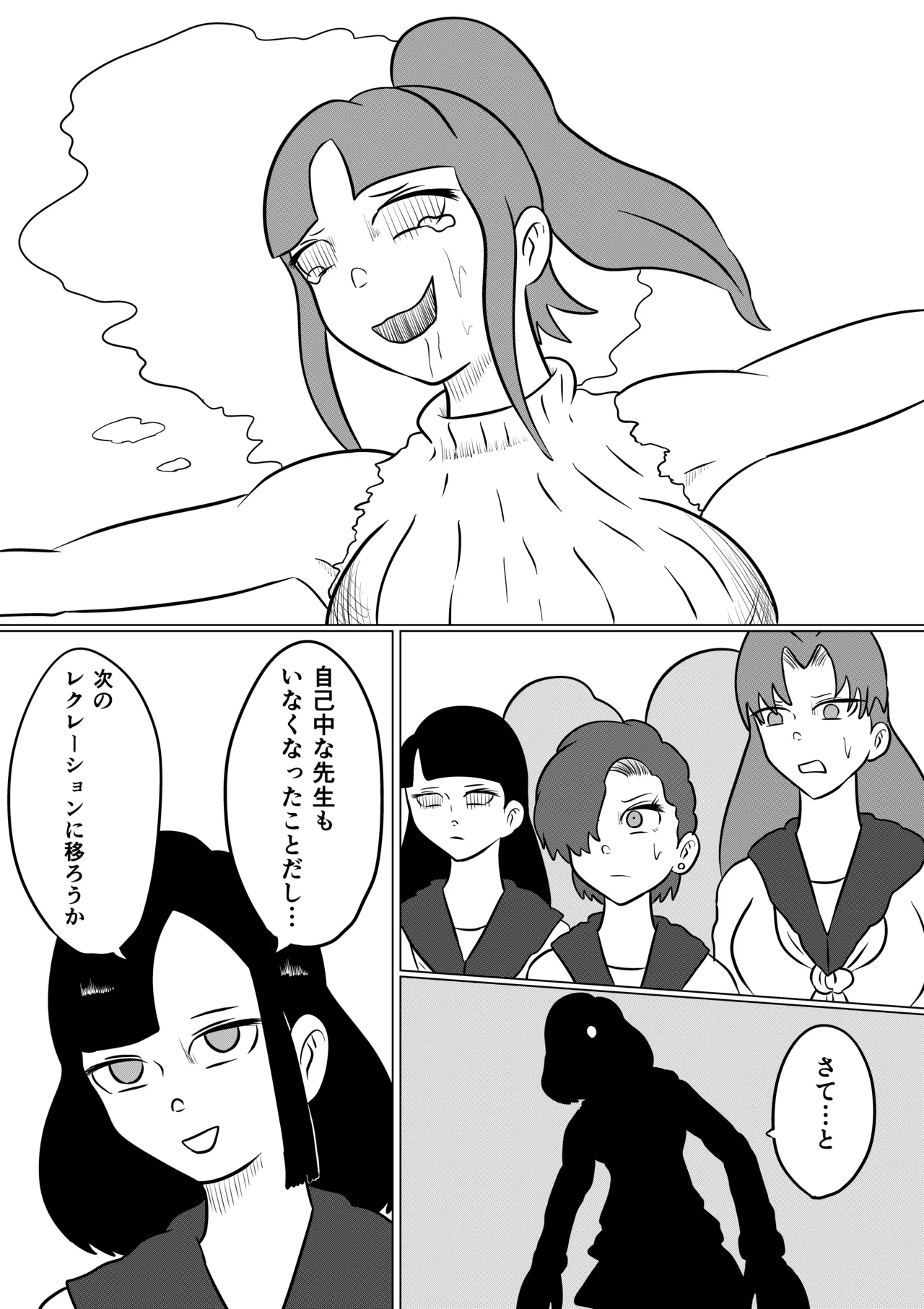 スミレ〜くすぐり猟奇事件〜第四話 - page32