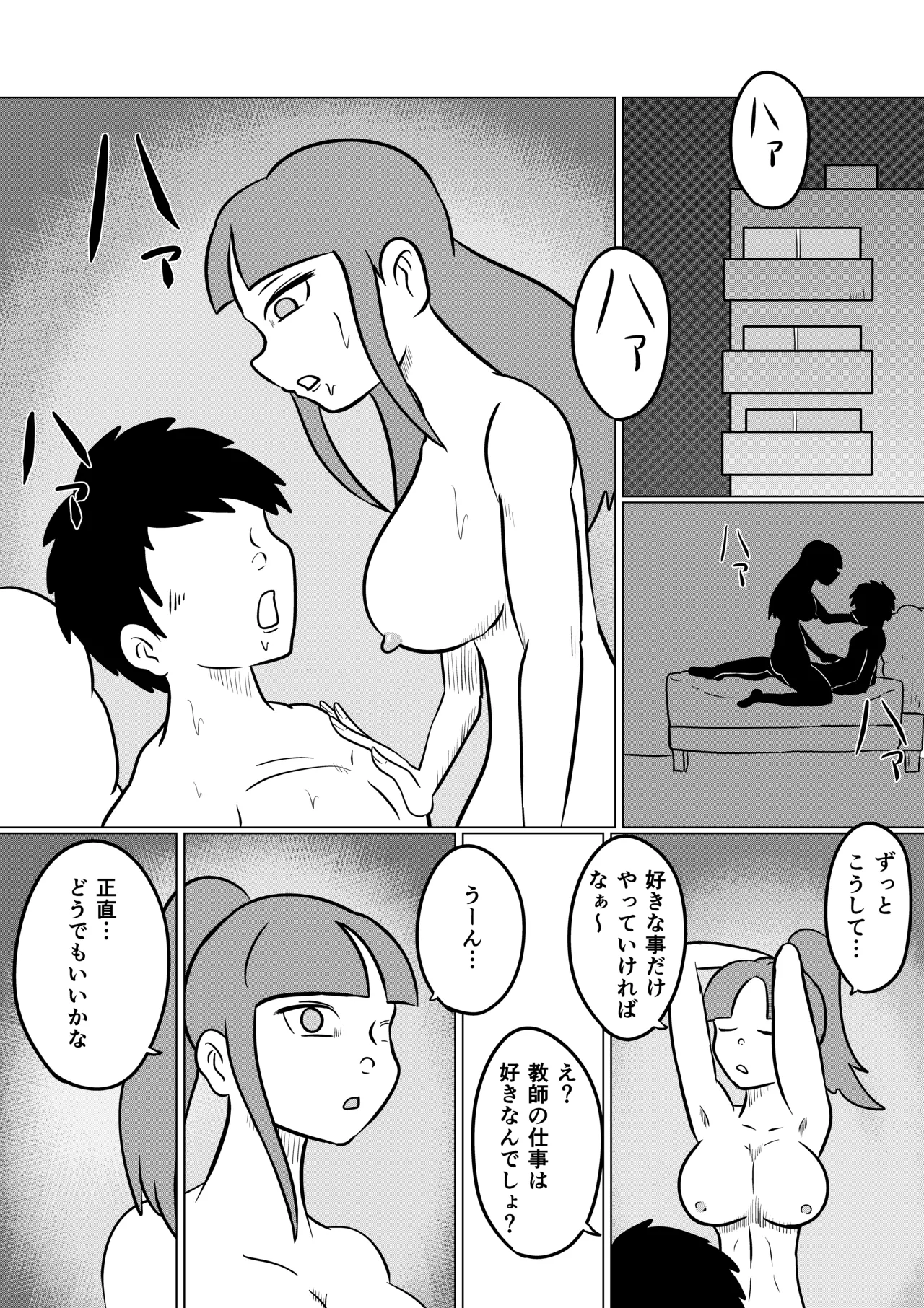 スミレ〜くすぐり猟奇事件〜第四話 - page4