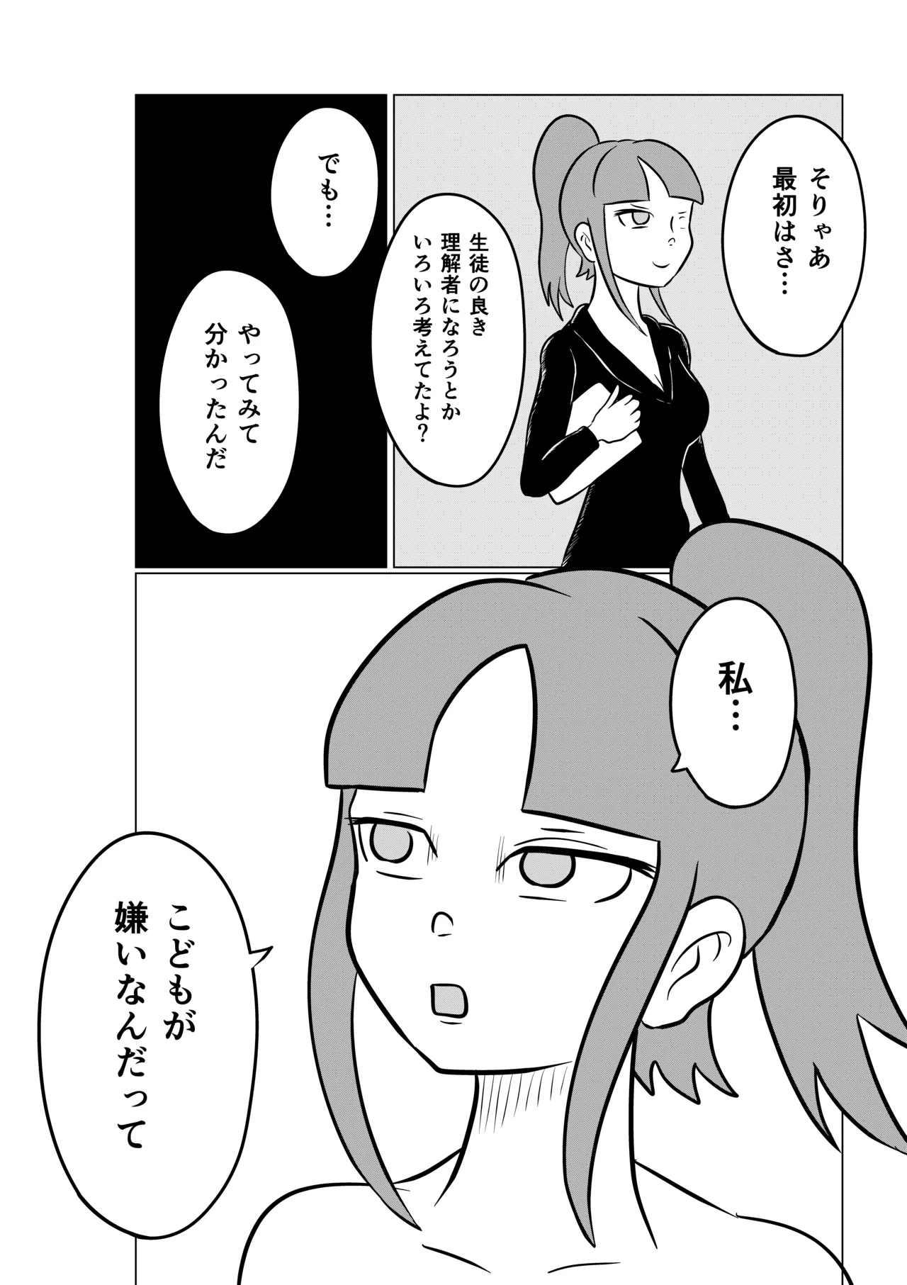 スミレ〜くすぐり猟奇事件〜第四話 - page5