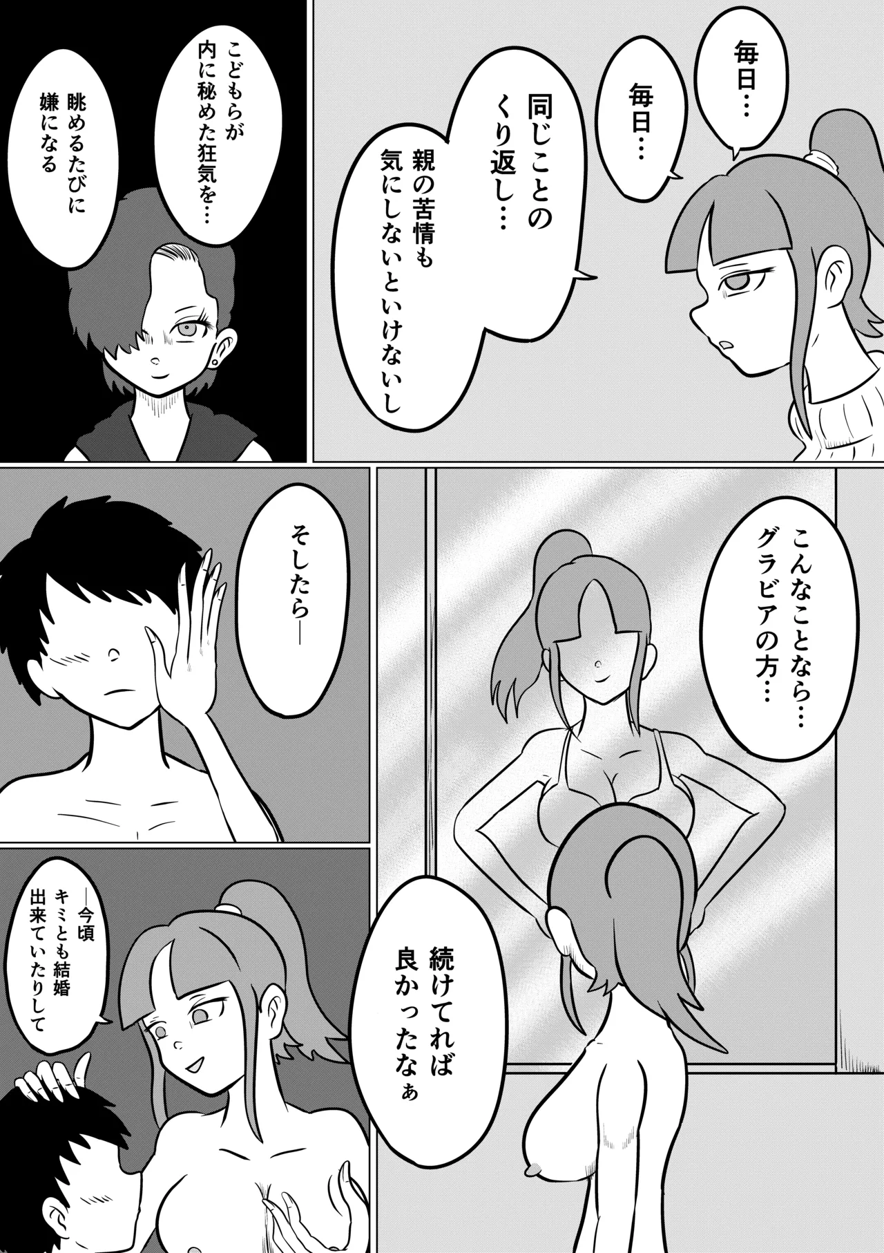 スミレ〜くすぐり猟奇事件〜第四話 - page6