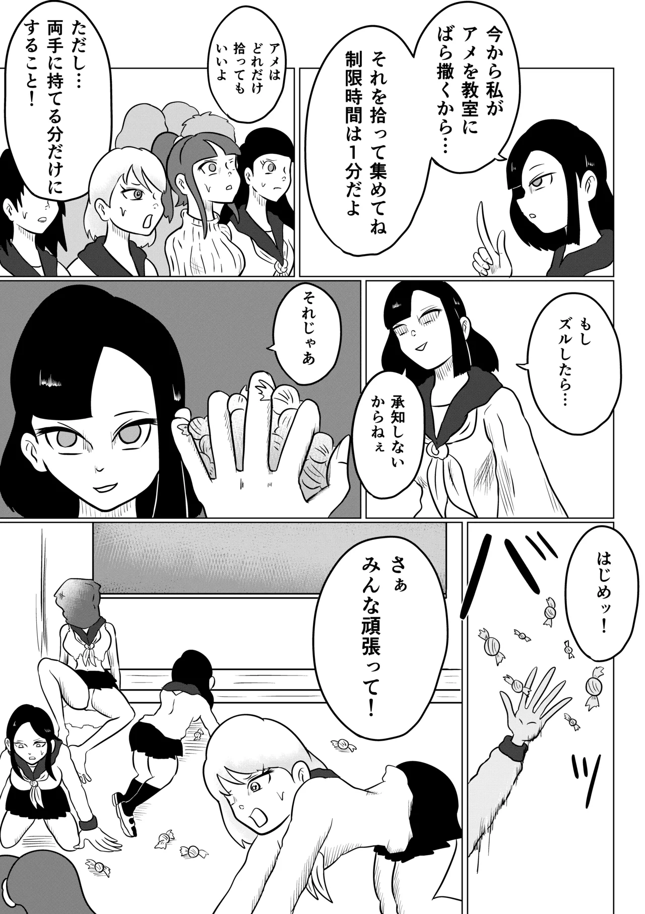 スミレ〜くすぐり猟奇事件〜第四話 - page8