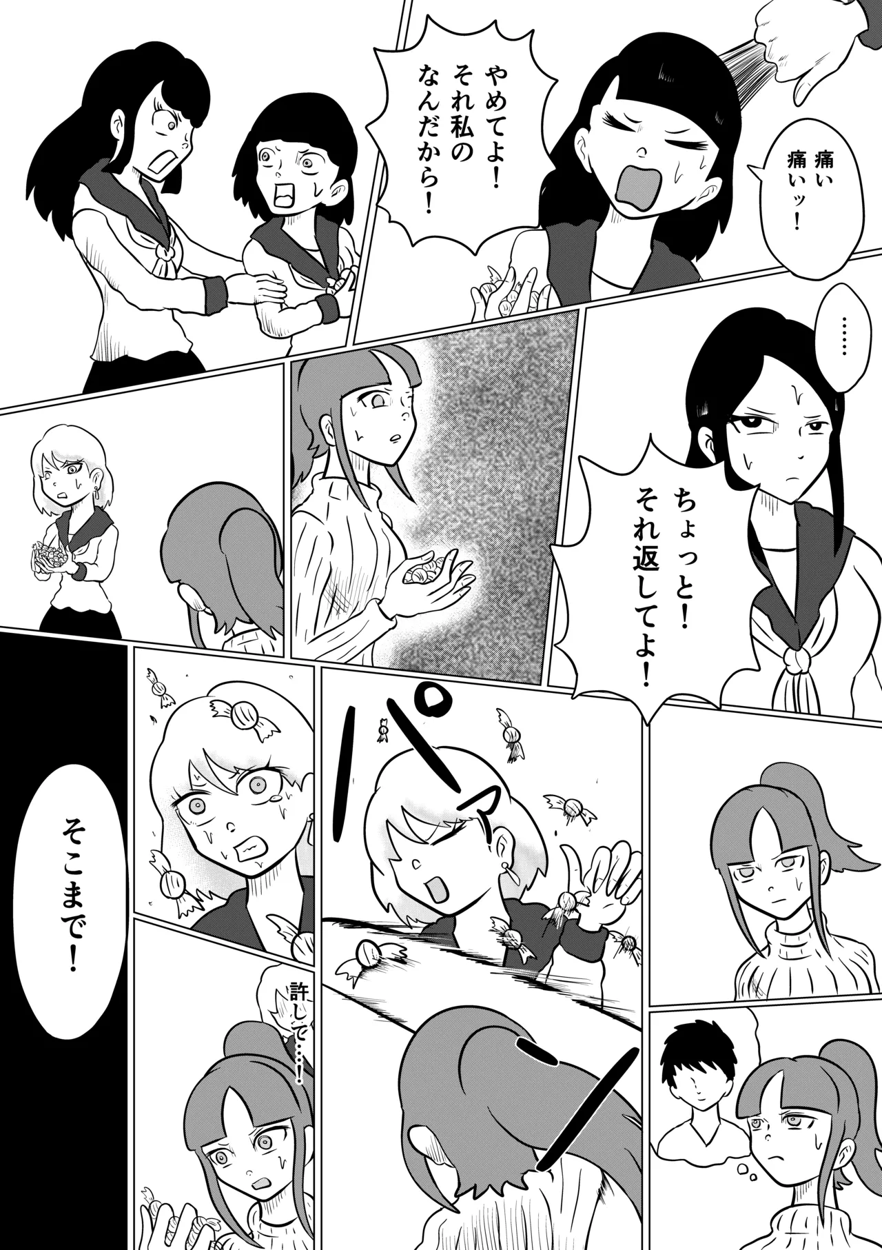 スミレ〜くすぐり猟奇事件〜第四話 - page9