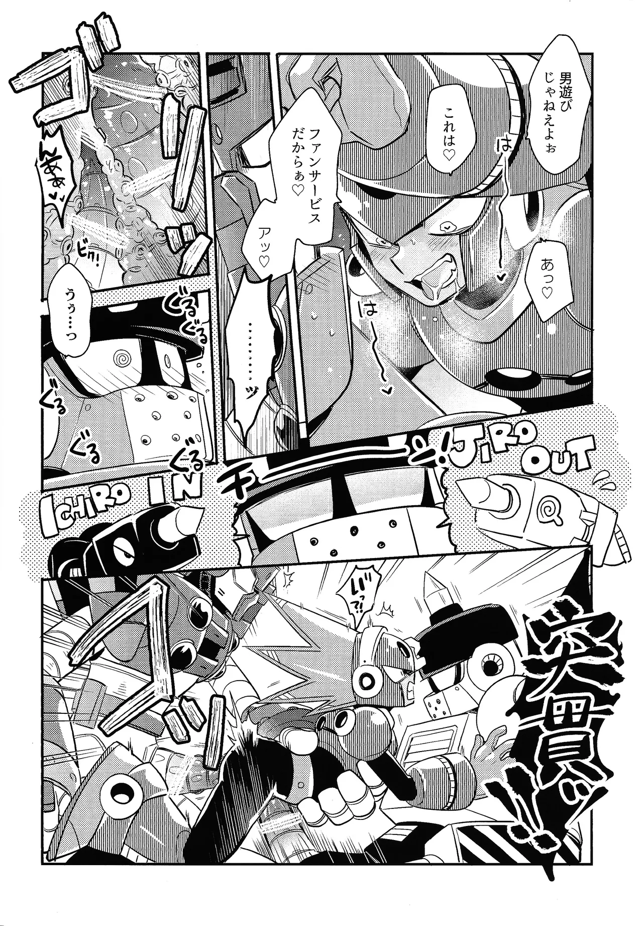 Kareshi ga iru no ni fan o kui chirakasu happa-kun no hon - page12