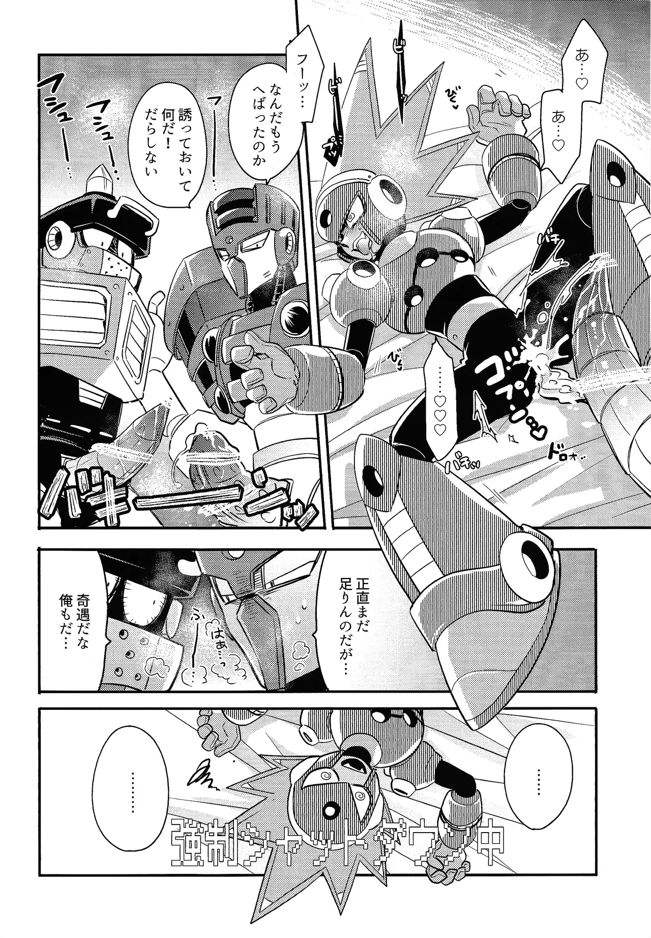 Kareshi ga iru no ni fan o kui chirakasu happa-kun no hon - page16
