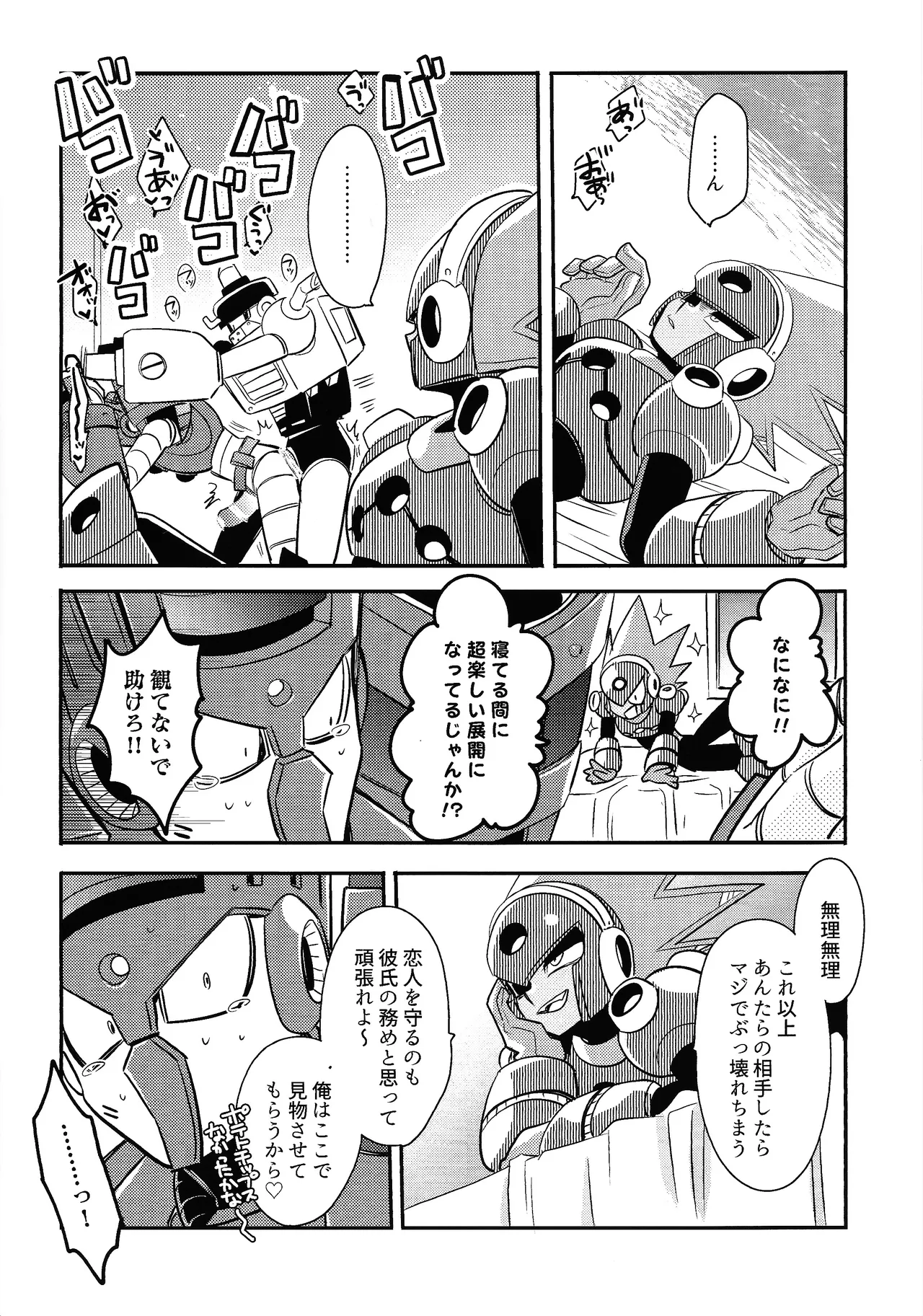 Kareshi ga iru no ni fan o kui chirakasu happa-kun no hon - page20