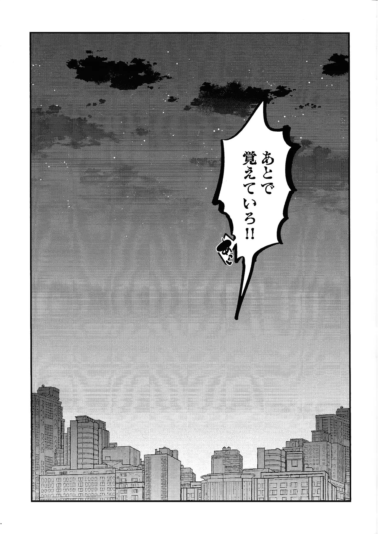 Kareshi ga iru no ni fan o kui chirakasu happa-kun no hon - page21