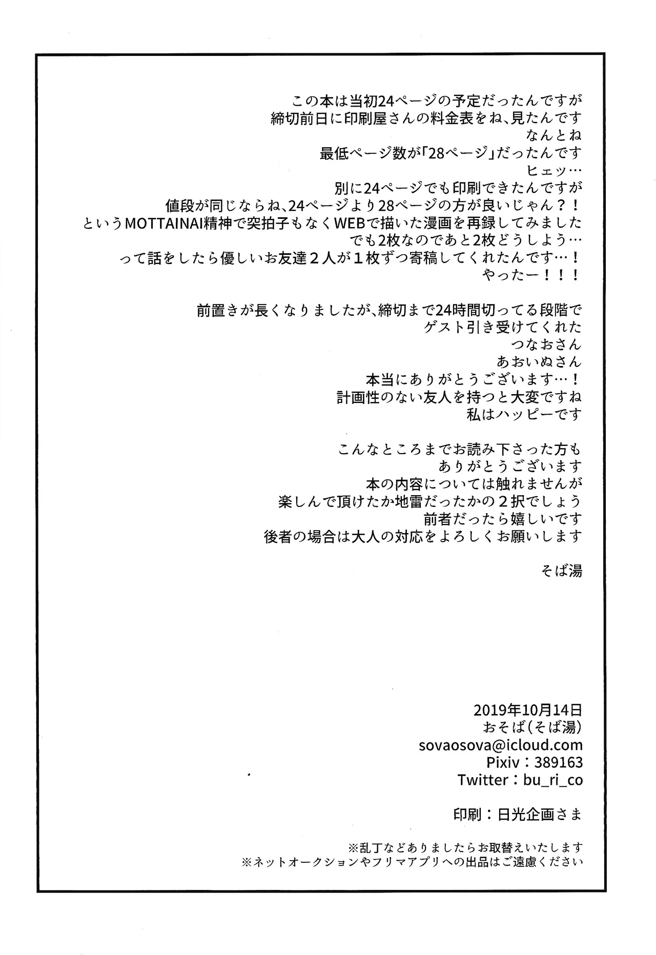 Kareshi ga iru no ni fan o kui chirakasu happa-kun no hon - page26