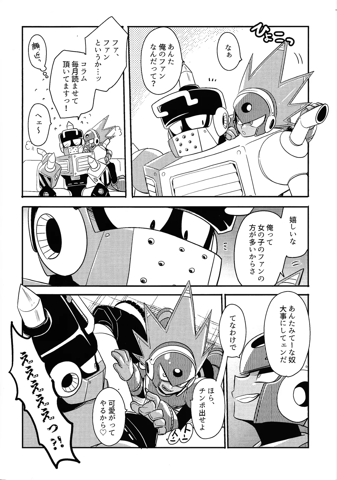 Kareshi ga iru no ni fan o kui chirakasu happa-kun no hon - page6