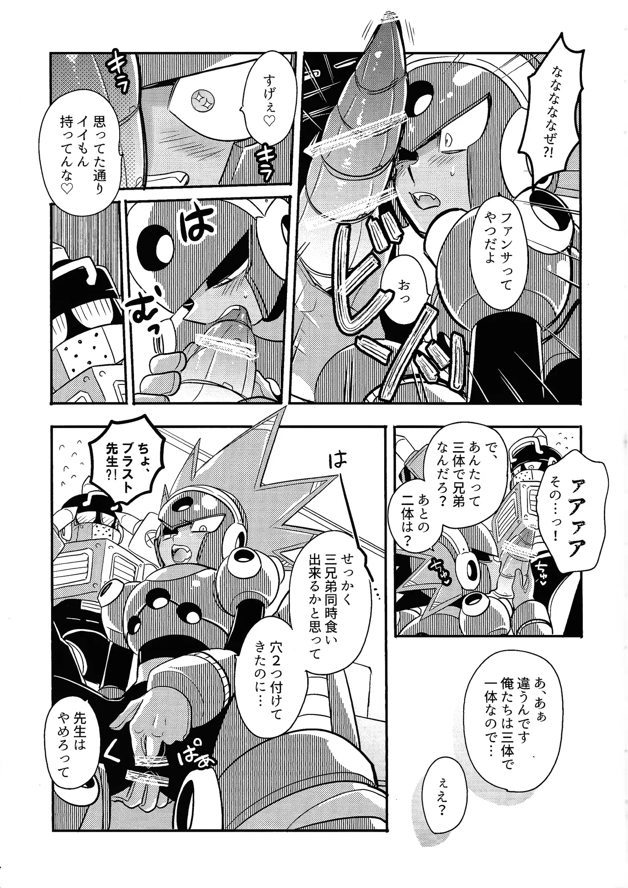 Kareshi ga iru no ni fan o kui chirakasu happa-kun no hon - page7