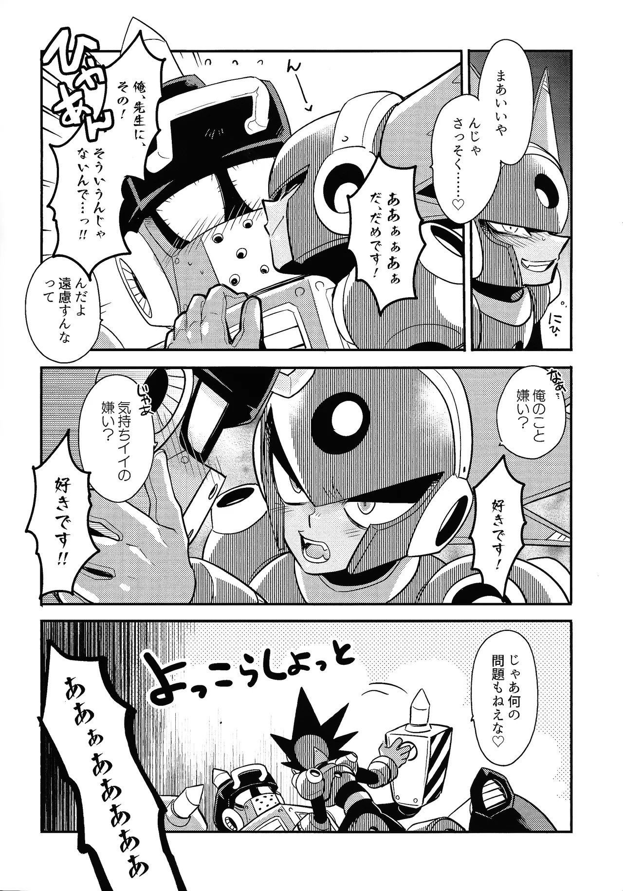 Kareshi ga iru no ni fan o kui chirakasu happa-kun no hon - page8