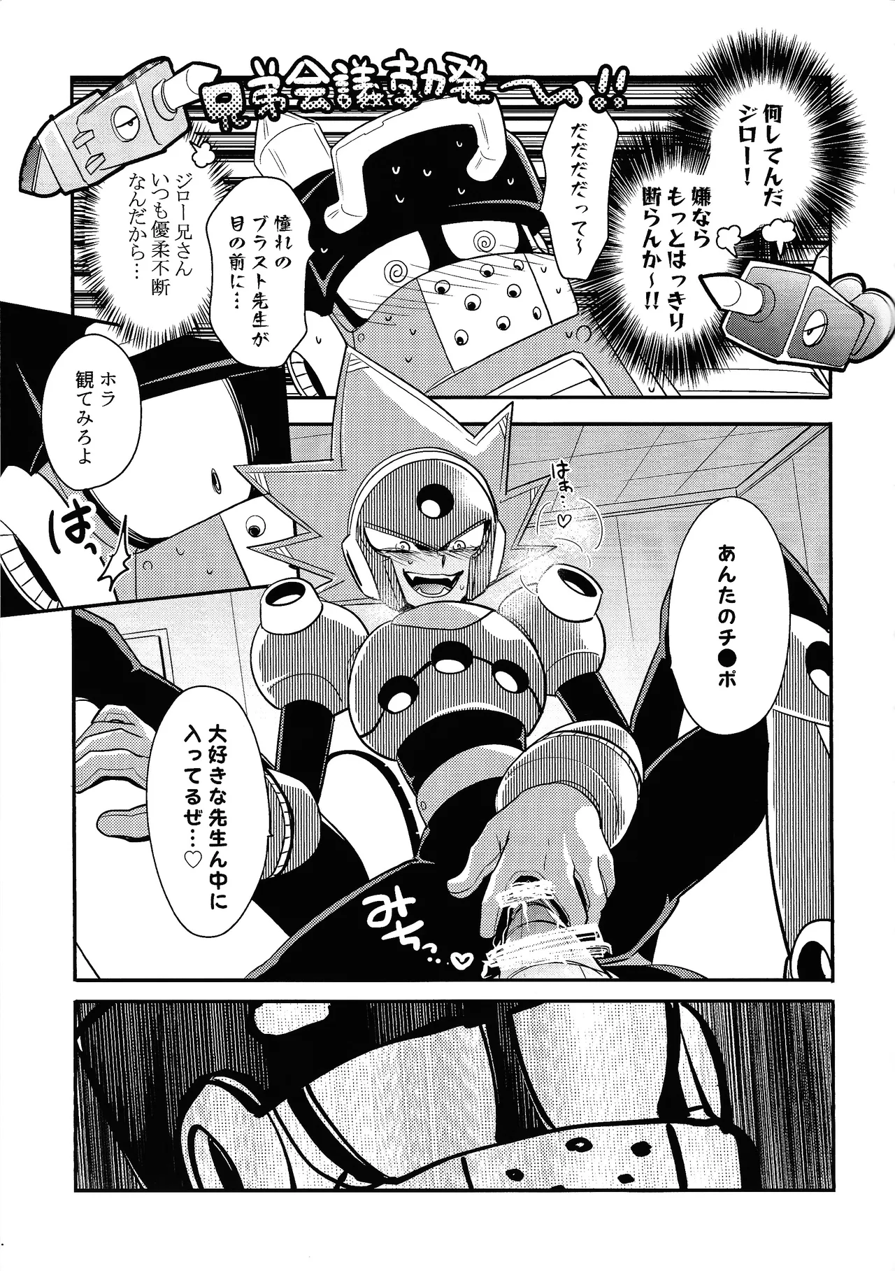 Kareshi ga iru no ni fan o kui chirakasu happa-kun no hon - page9