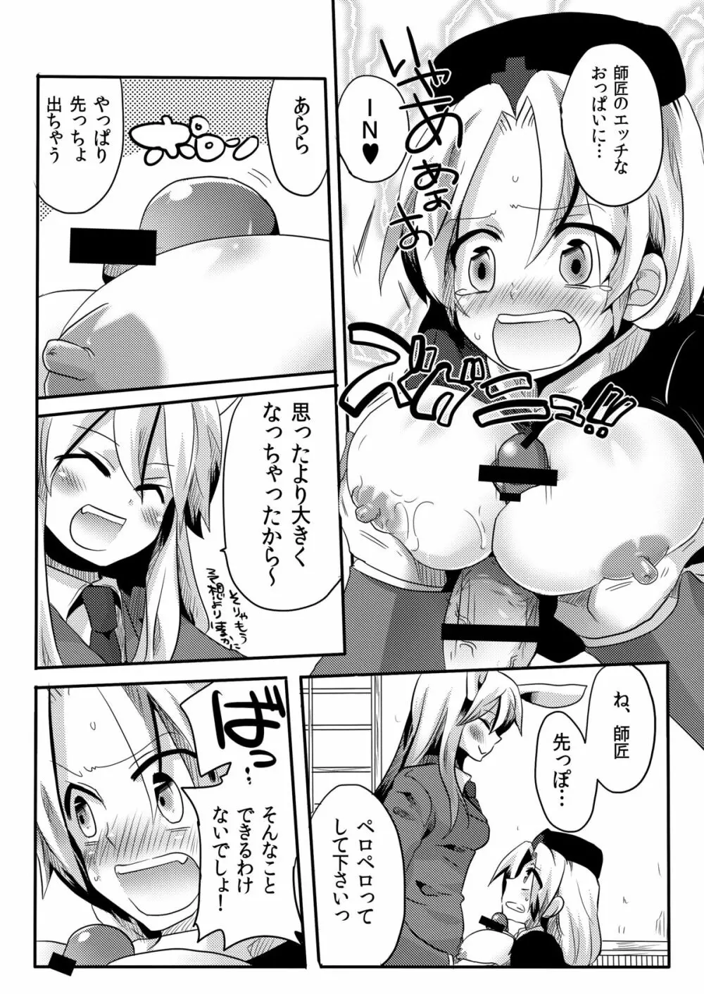 師匠にしこたま嫌がらせ本 - page15