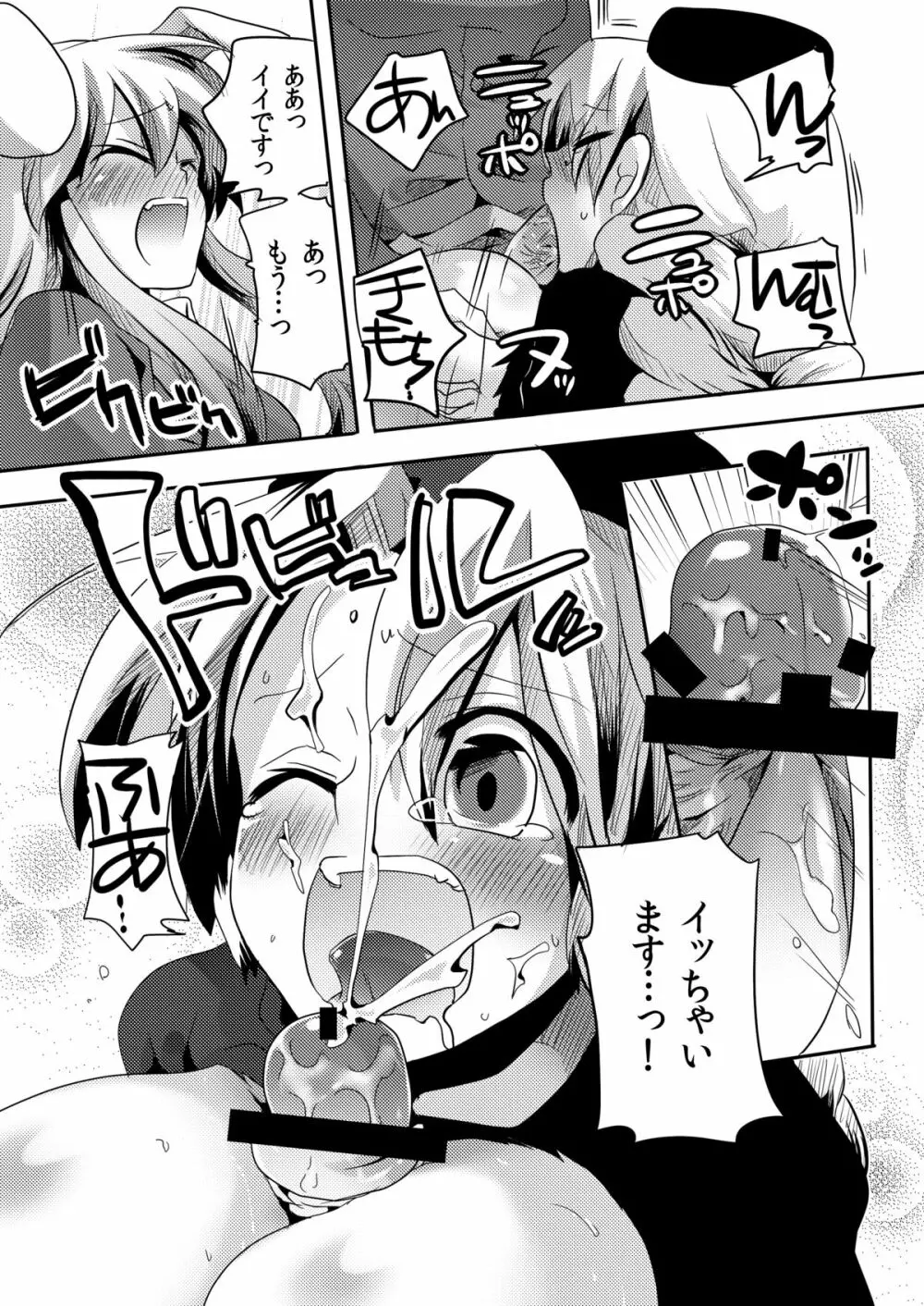 師匠にしこたま嫌がらせ本 - page19