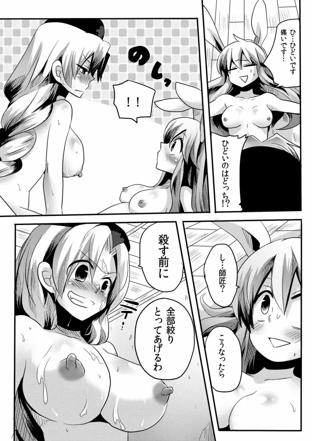 師匠にしこたま嫌がらせ本 - page30