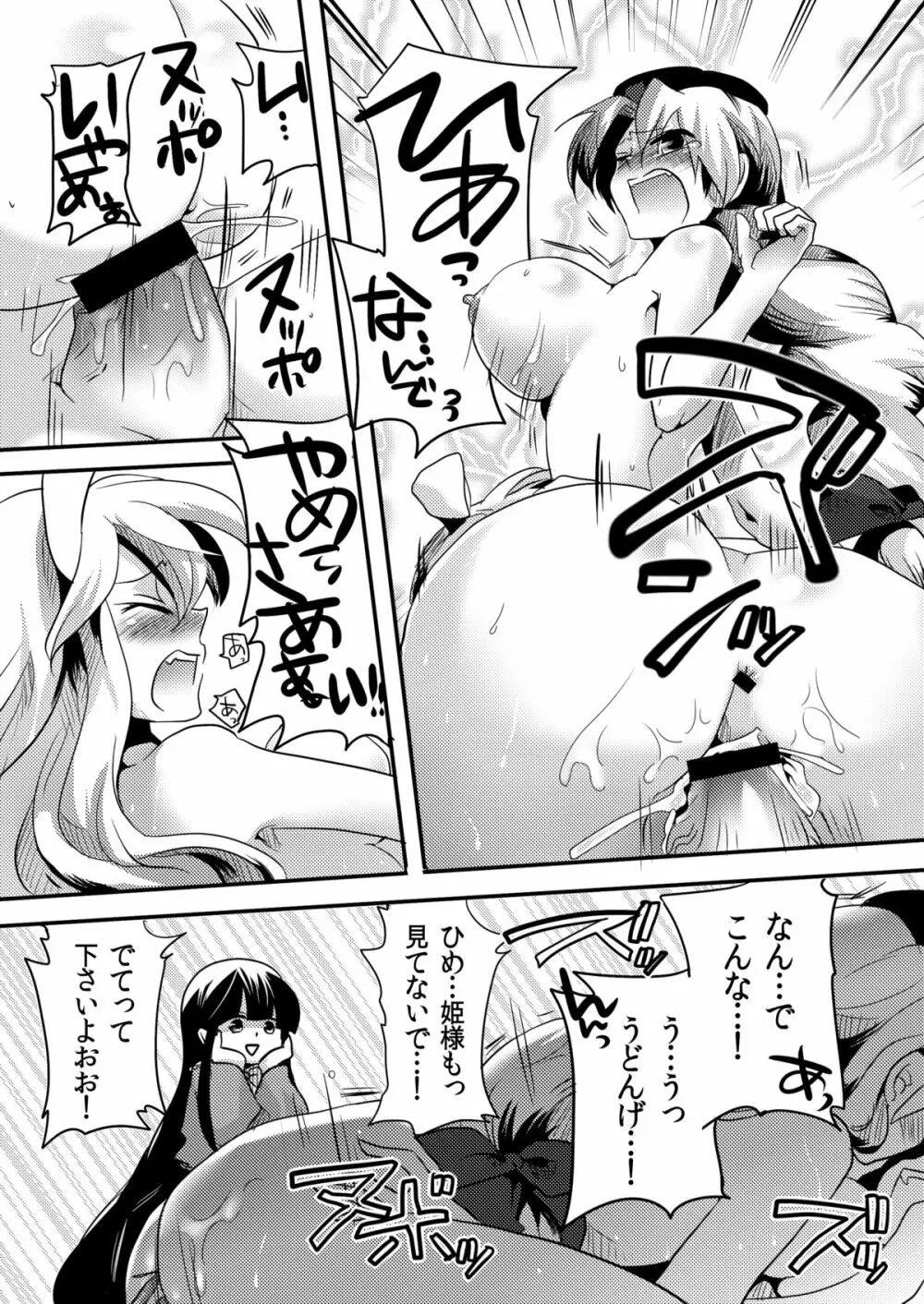 師匠にしこたま嫌がらせ本 - page36