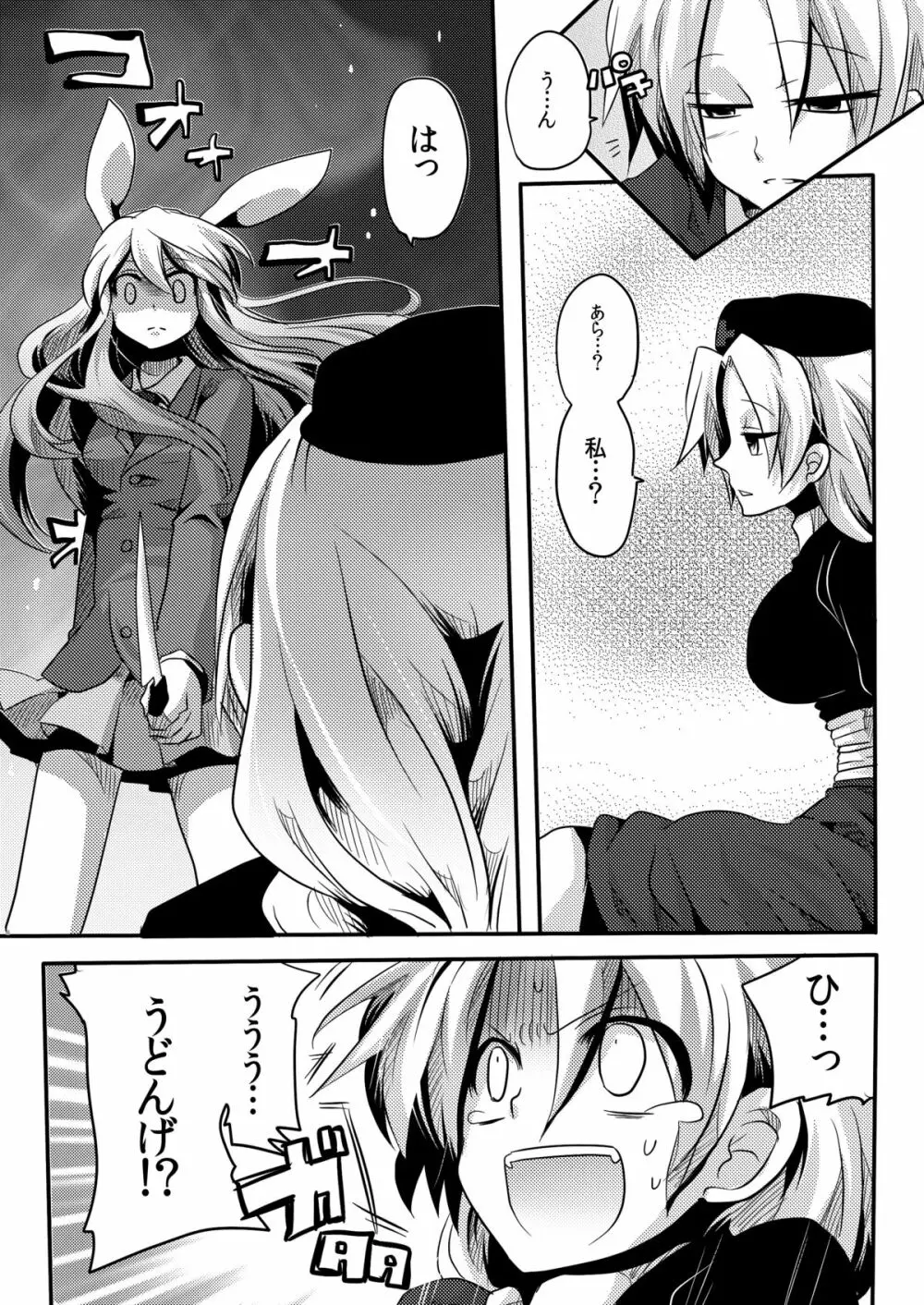 師匠にしこたま嫌がらせ本 - page7