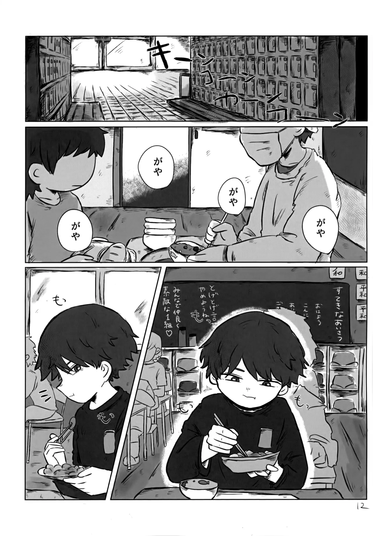 ゆたかなくらし - page11