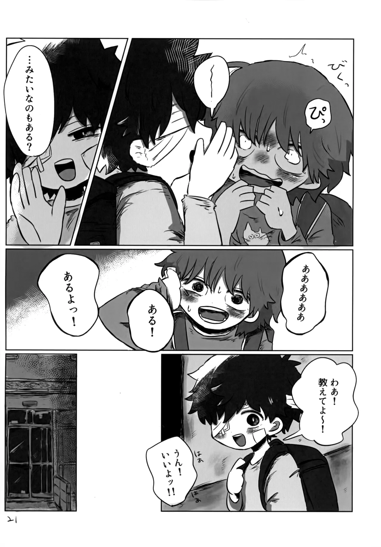 ゆたかなくらし - page20
