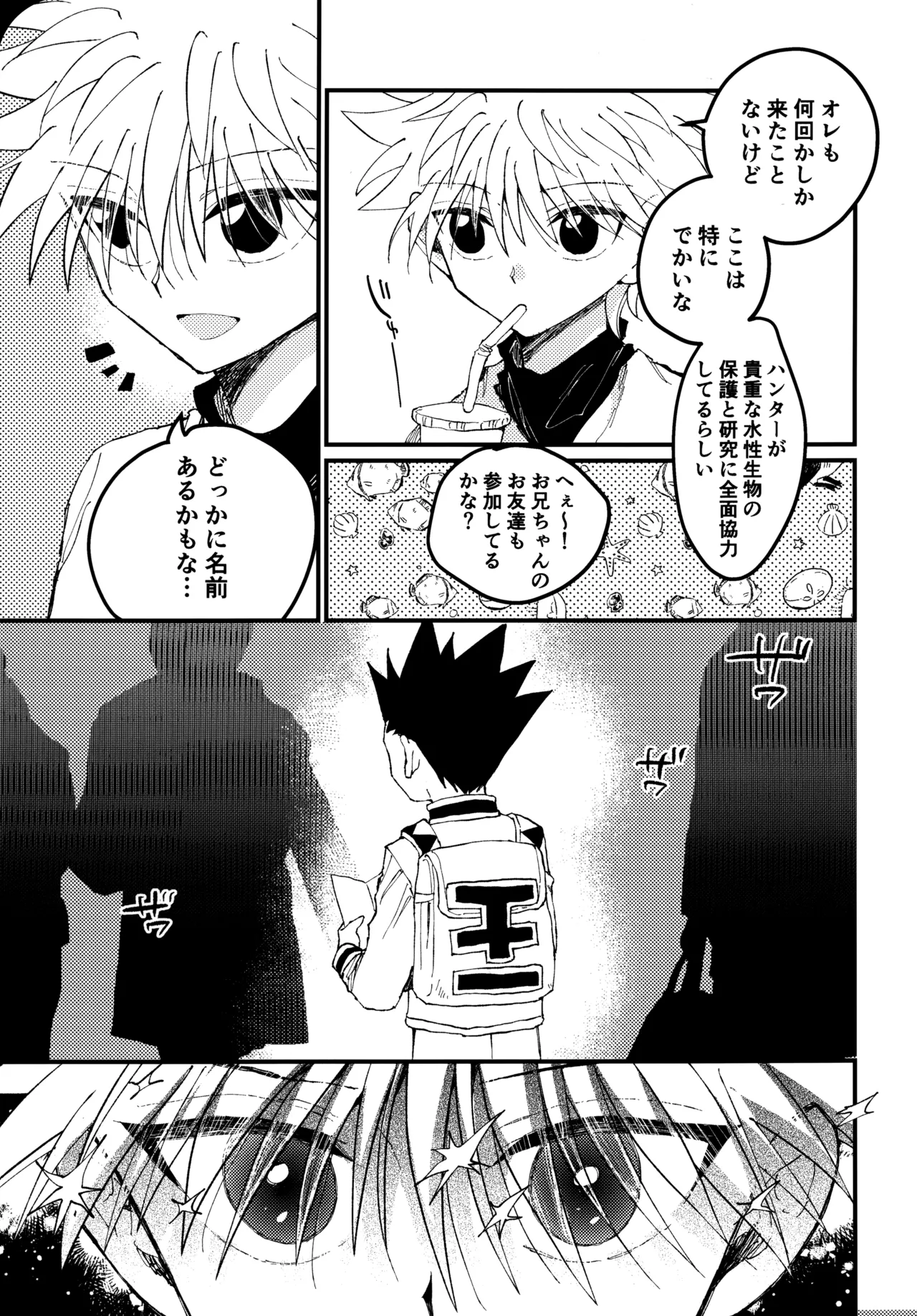 もう一度夜明けの海を見に行こう - page10