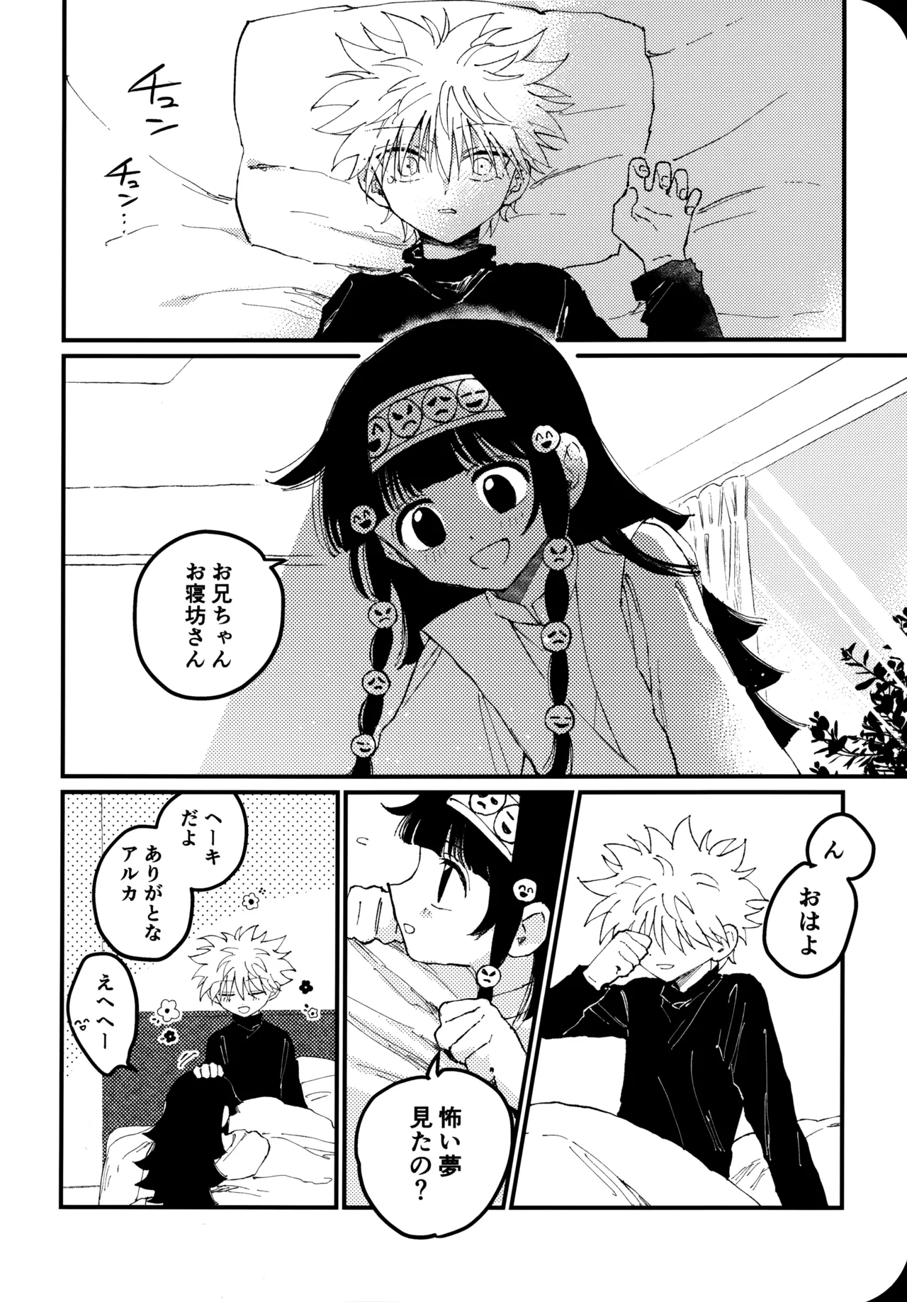 もう一度夜明けの海を見に行こう - page7