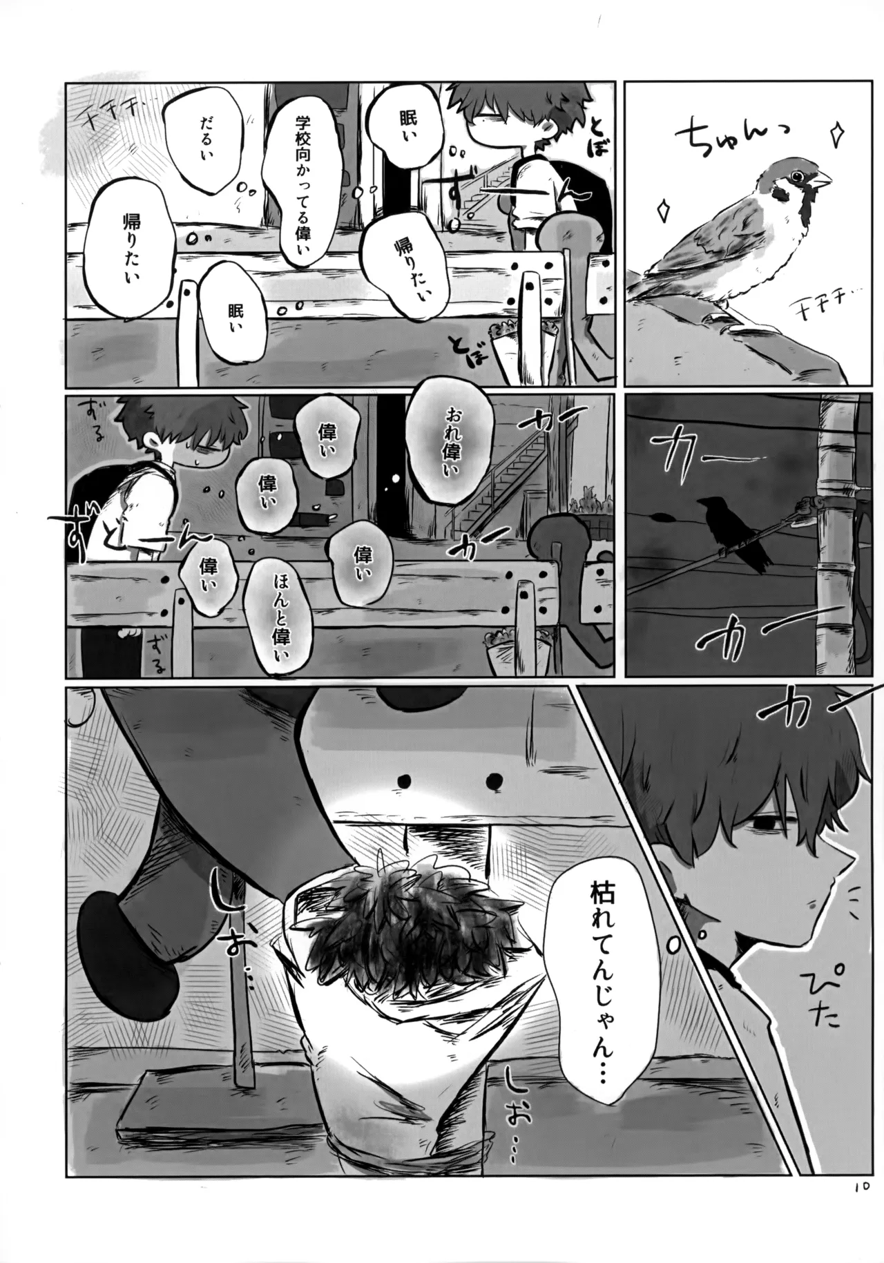 あかるいみらい1 - page9