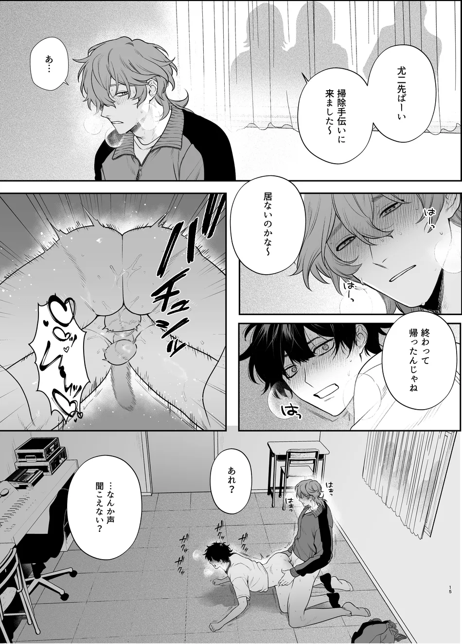 卒業とヤリ部屋 - page15