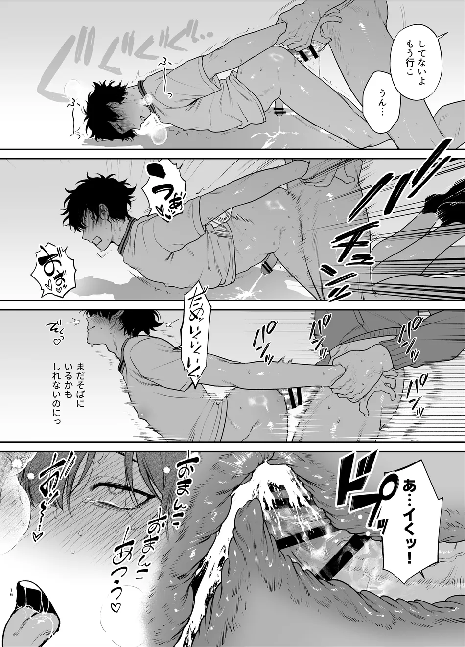 卒業とヤリ部屋 - page16