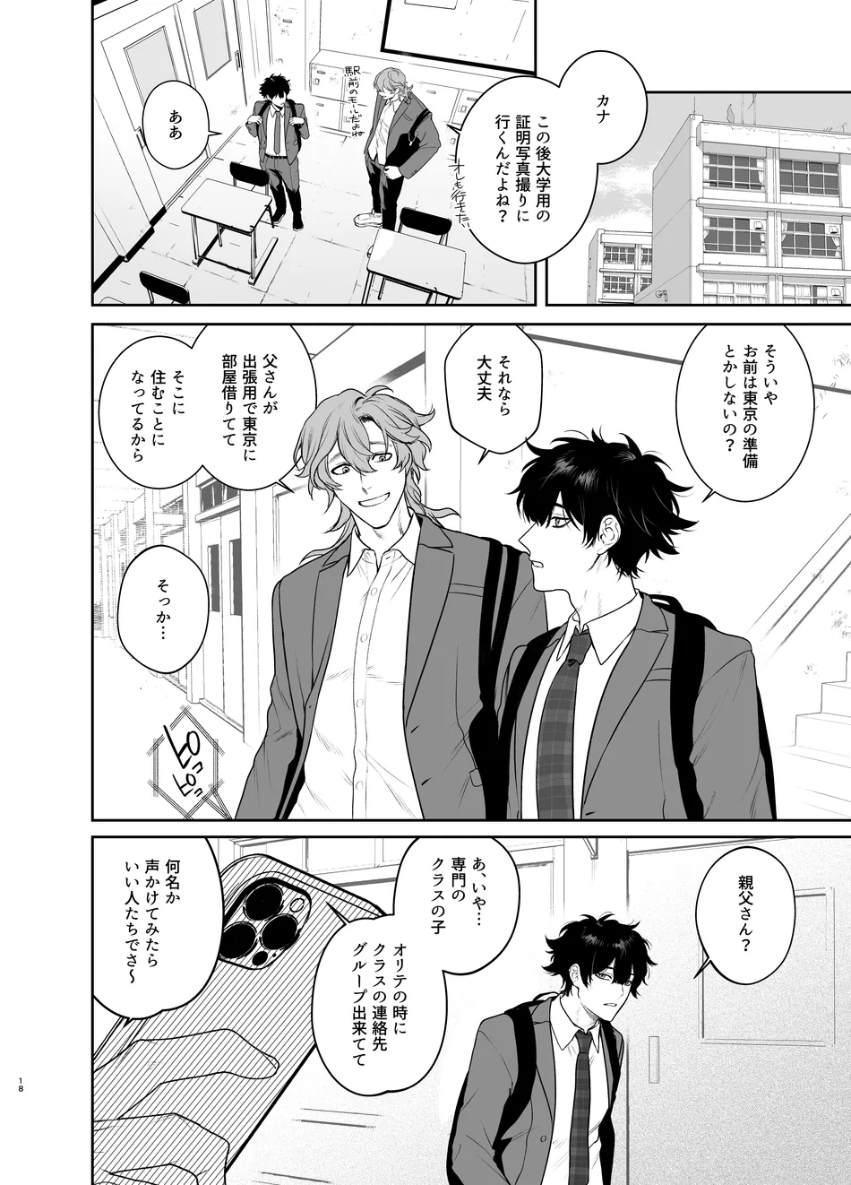 卒業とヤリ部屋 - page18