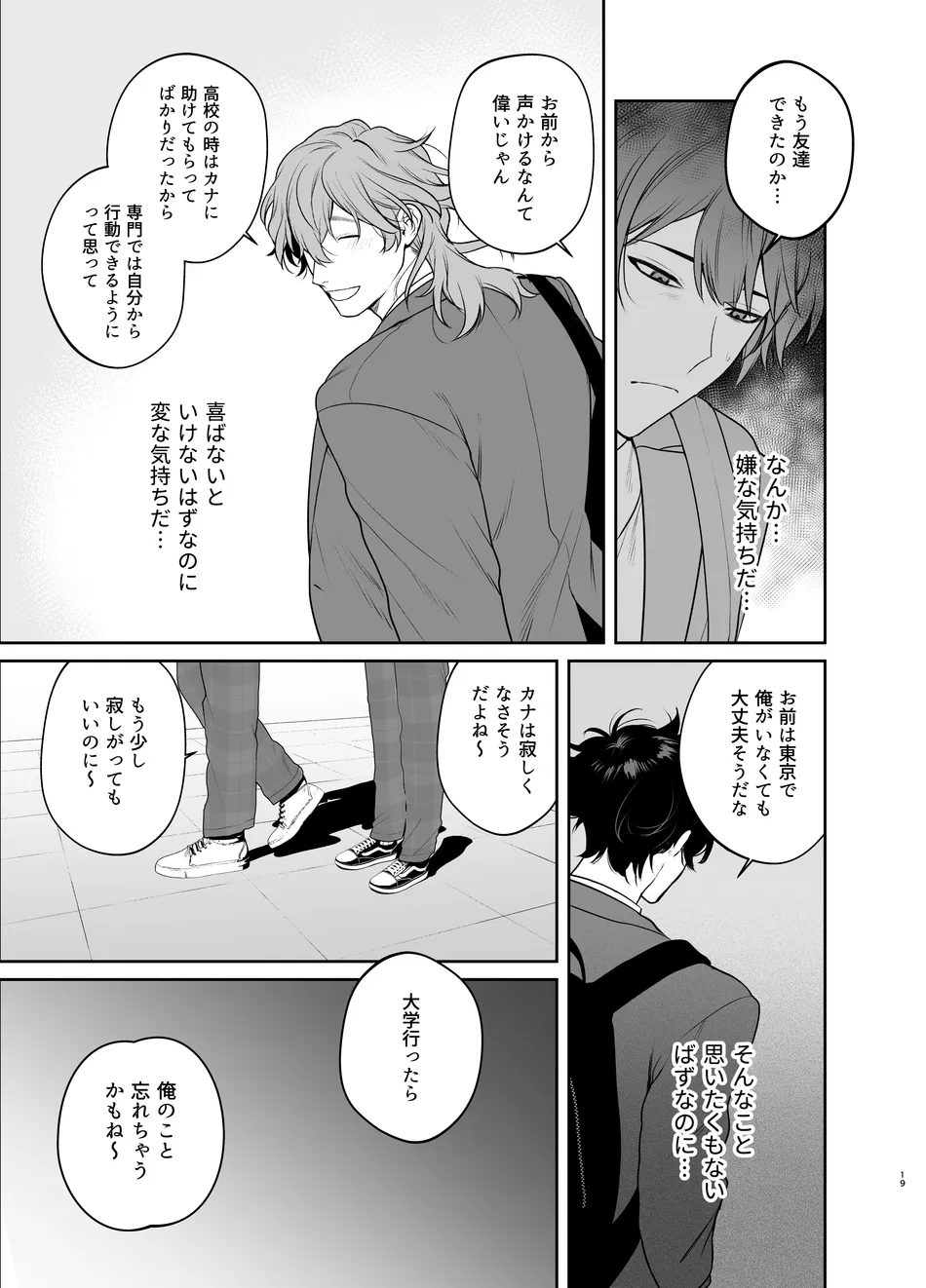 卒業とヤリ部屋 - page19