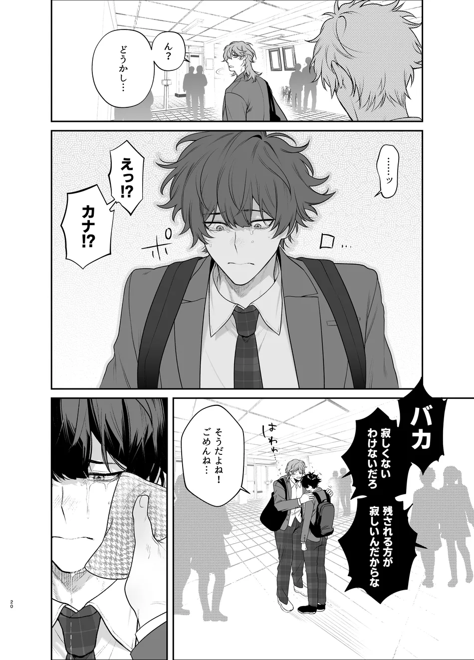 卒業とヤリ部屋 - page20
