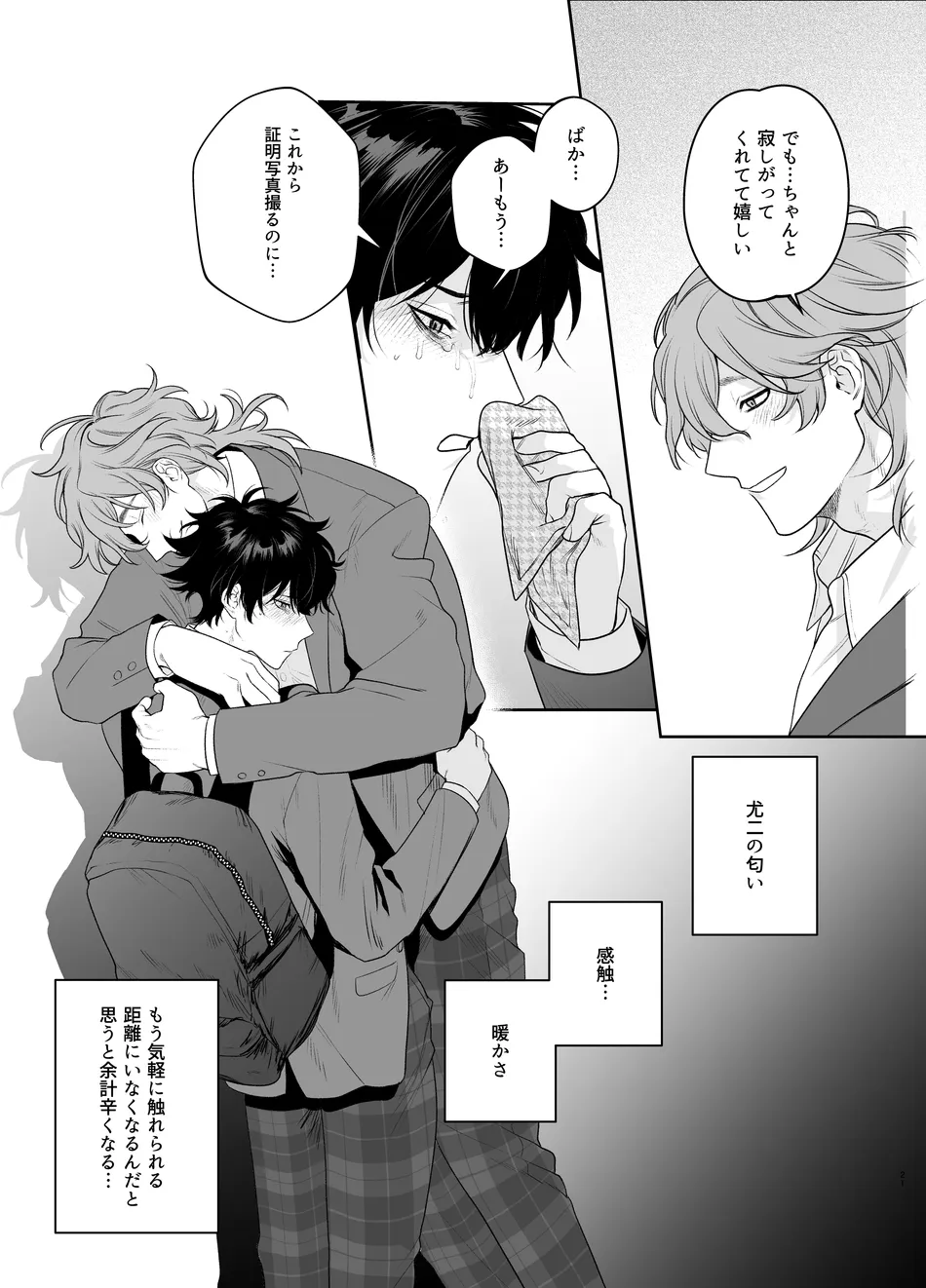 卒業とヤリ部屋 - page21