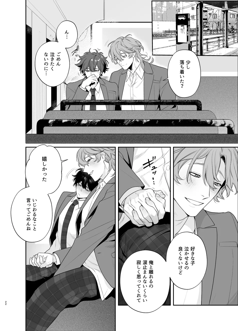 卒業とヤリ部屋 - page22