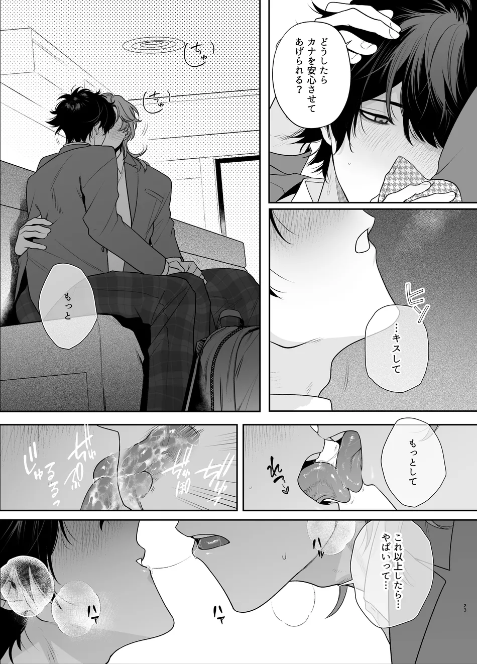 卒業とヤリ部屋 - page23