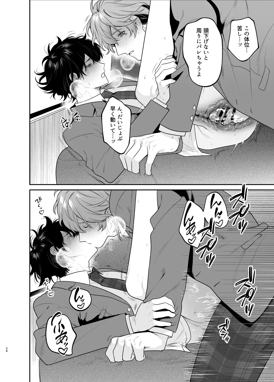 卒業とヤリ部屋 - page26