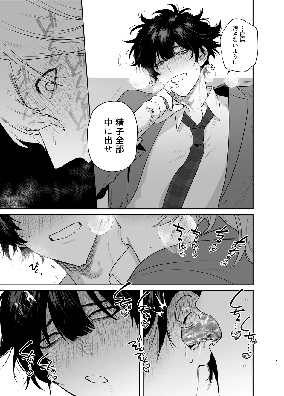 卒業とヤリ部屋 - page27