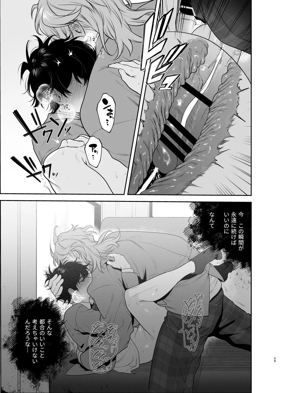 卒業とヤリ部屋 - page29
