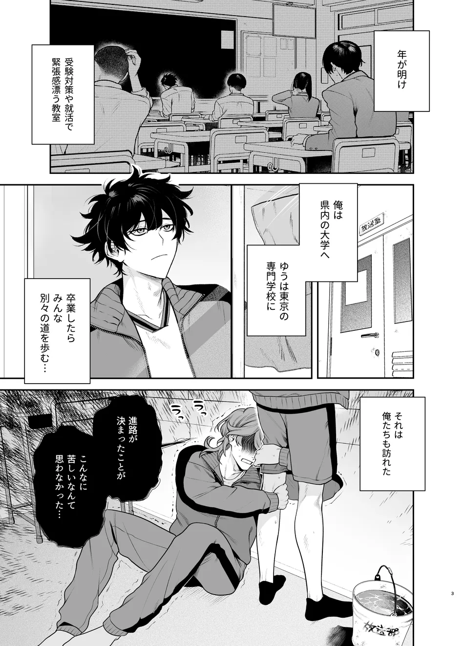 卒業とヤリ部屋 - page3